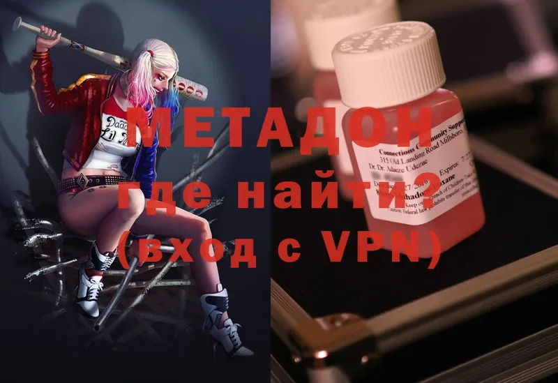 Метадон methadone  где можно купить   Бор 